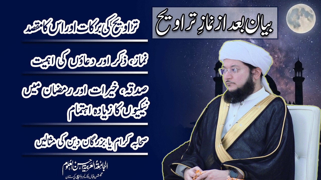 After Traveeh bayan | 04 Ramadan 1447 | 21 February 2026 Saturday | Molana Anwar shah sahab D.B