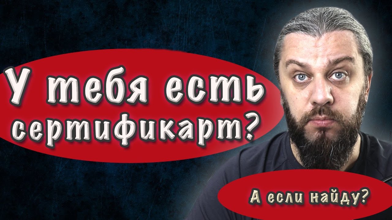 Помогает ли СЕРТИФИКАТ DevOps-инженеру, программисту и т.п. при устройстве на работу?
