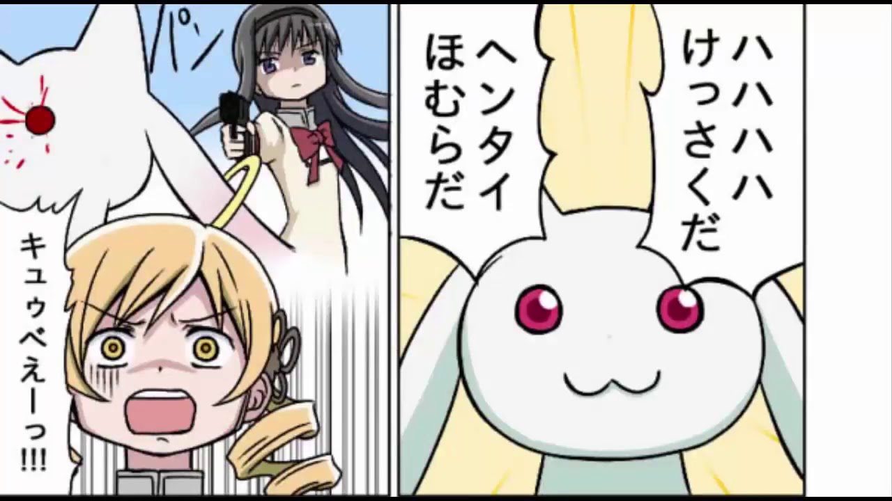 【マンガ動画】魔法少女まどか マギカ動画 Part 2 : ほむさや落書き ほむほむさやさや