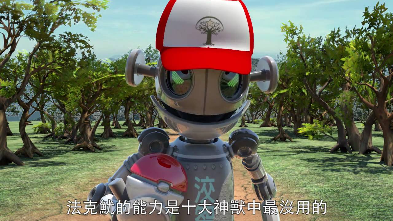 BBS鄉民小劇場05 神獸篇