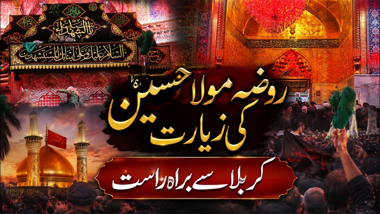 🔴 Karbala Live Today | Roza Imam Hussain (A.S) Ki Ziyarat | Karbala Se Barah-e-Rast | Muharram 2026