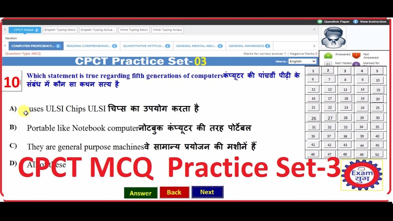 CPCT Online Exam Practice Set 3||Exam Yug||CPCT MCQ Practice Set||CPCT Computer Questions MCQ