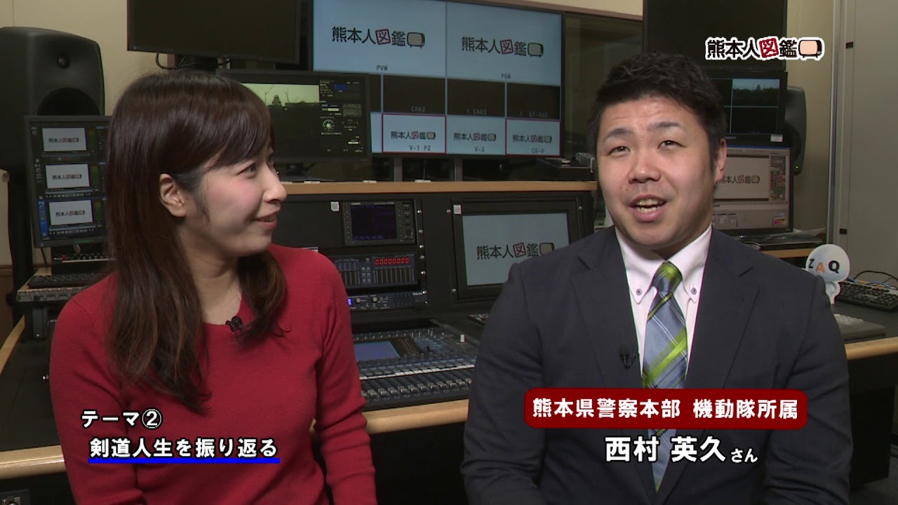 熊本人図鑑　第55回　熊本県警察本部 機動隊　西村英久さん