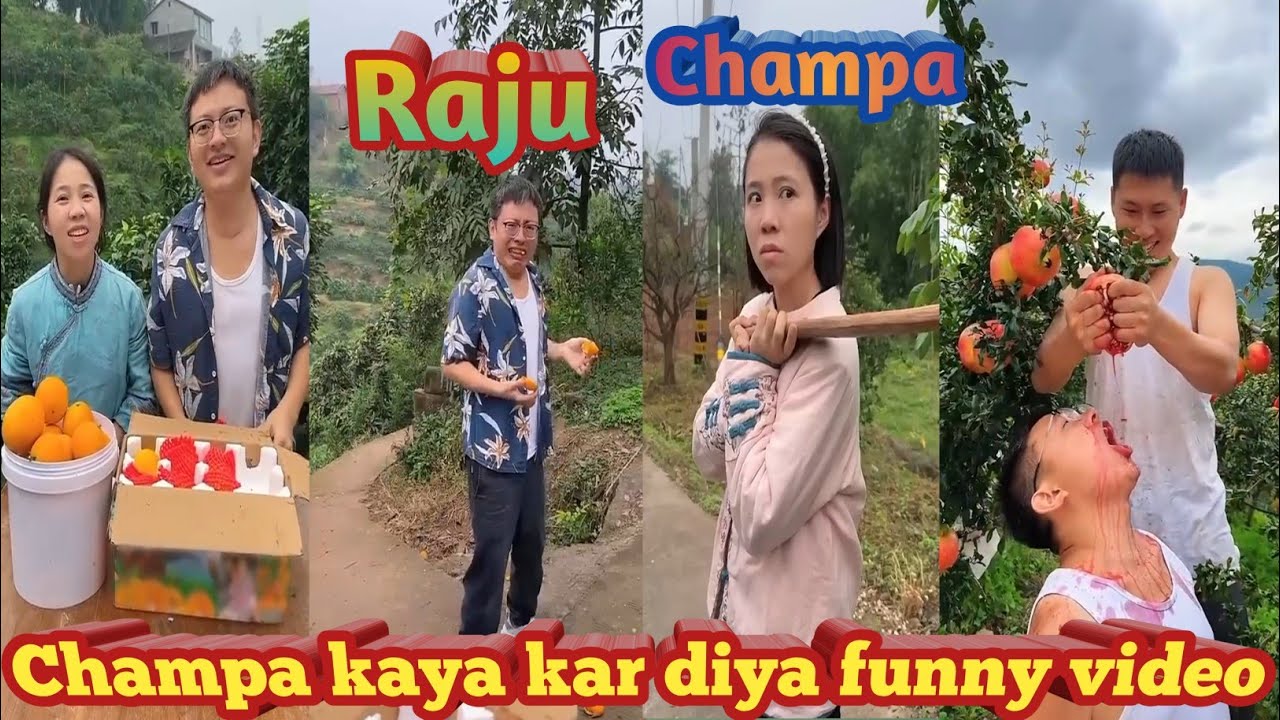 Champa Raju funny video | Part 01  | New bangla funny video | Raju Champa funny video 2025 New Raju