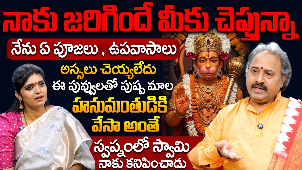 ఏ పూజలు , ఉపవాసాలు చెయ్యకుండా స్వామి నన్ను అనుగ్రహించాడు | Benaras Babu