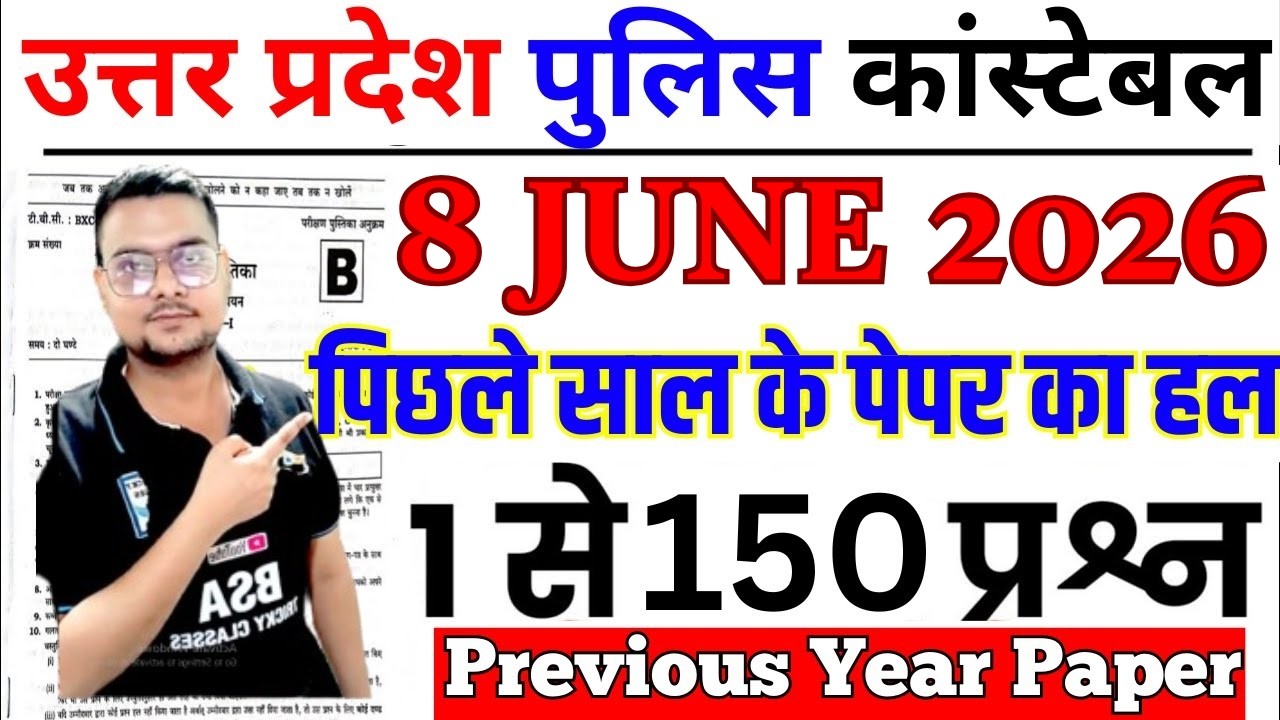 UP Police Constable Previous Year Question Paper | UP Police KA Paper | UP Police Constable PAPER