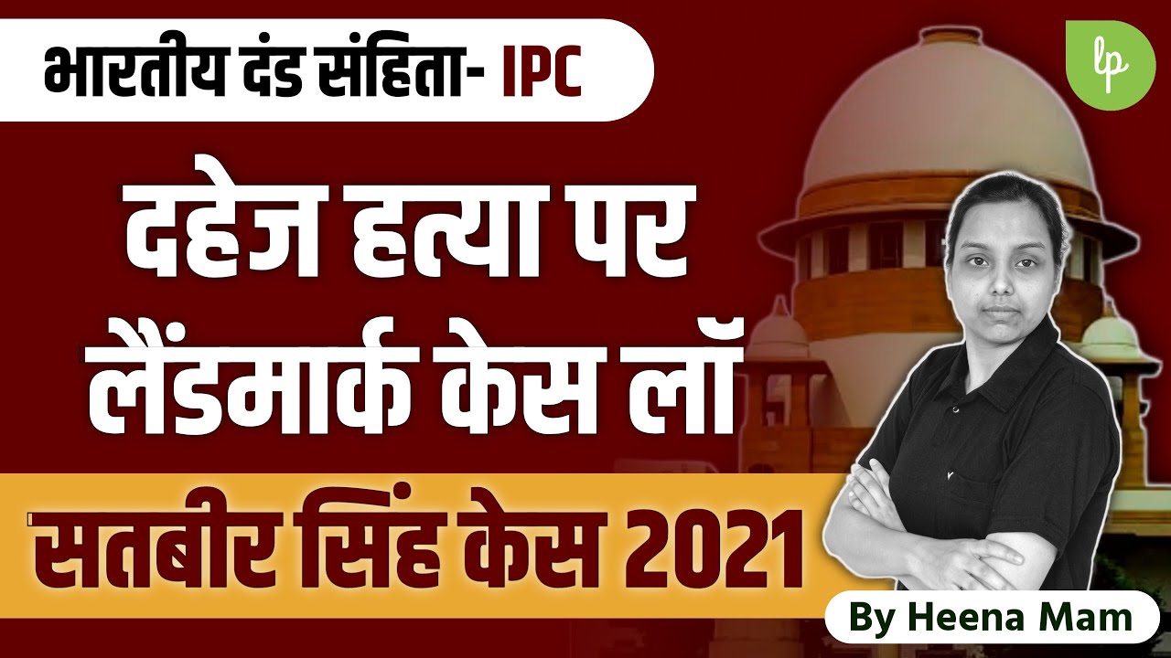 landmark cases of ipc | dowry death case law | 304b ipc
