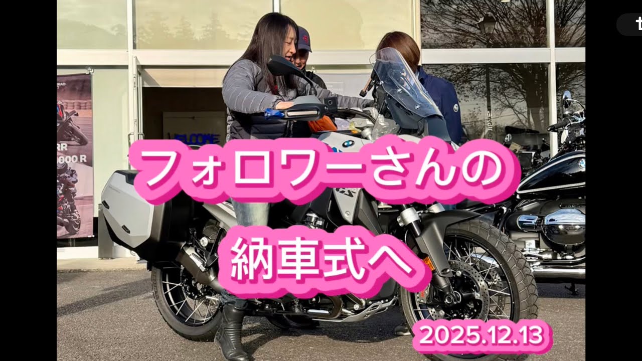 フォロワーさんの納車式へ参加して来ました〜🎶