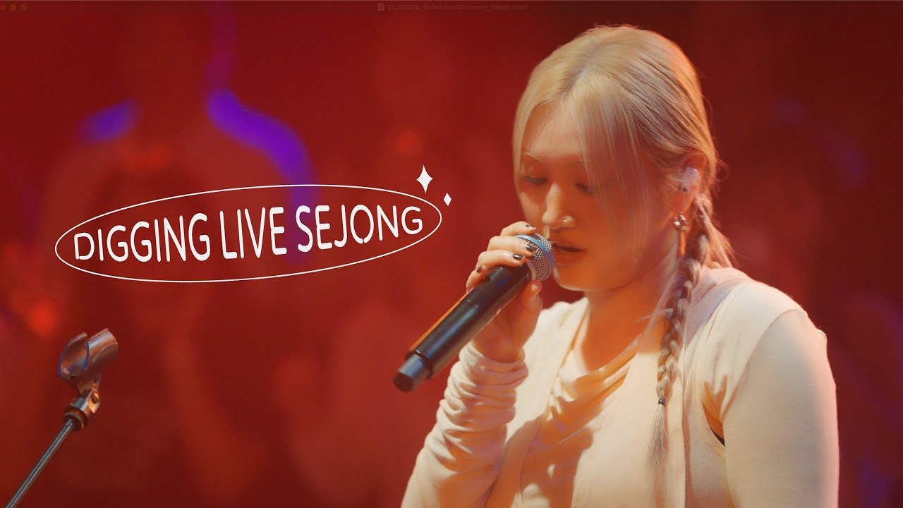 DIGGING LIVE SEJONG [EP16. 쏠X소울딜리버리] 
