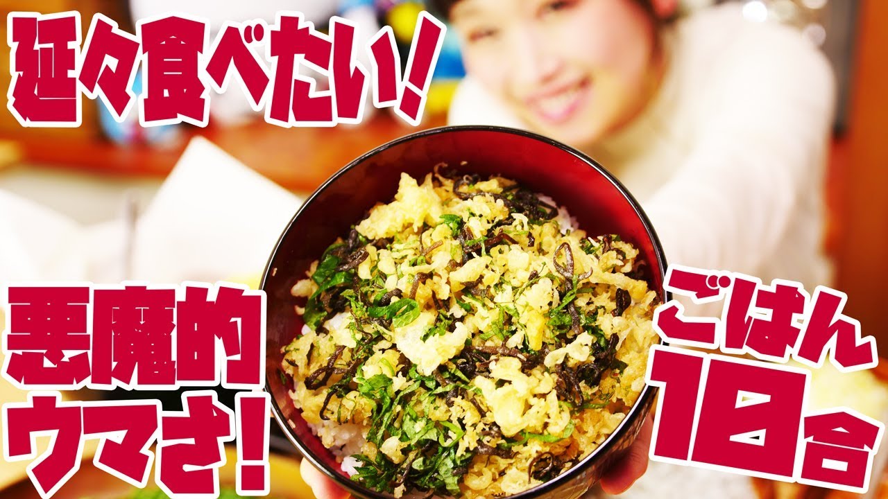 【大食い】悪魔の食べ物！！熱々ご飯に 揚げ玉・塩昆布・大葉 をかけたら1升ぺろり!【ロシアン佐藤】【Russian Sato】
