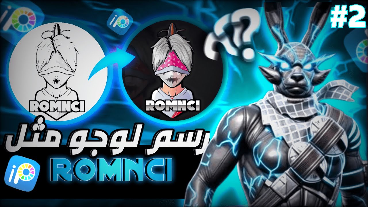 كيف ترسم لوجو فري فاير مثل اليوتيوبر رومنسي أو دجيكسو /زورو/ وبالهاتف فقط.!!🔥