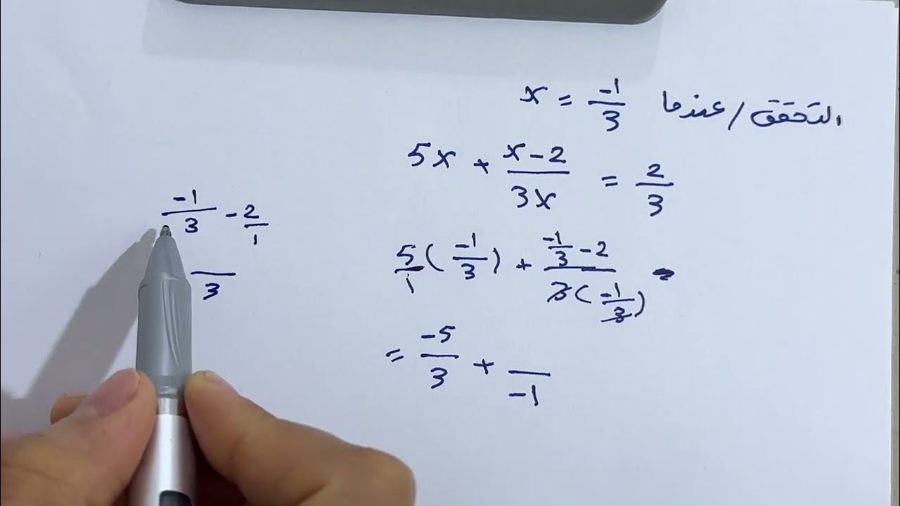 حل المعادلات الكسرية رياضيات الثالث متوسط / المحاضرة الاولى