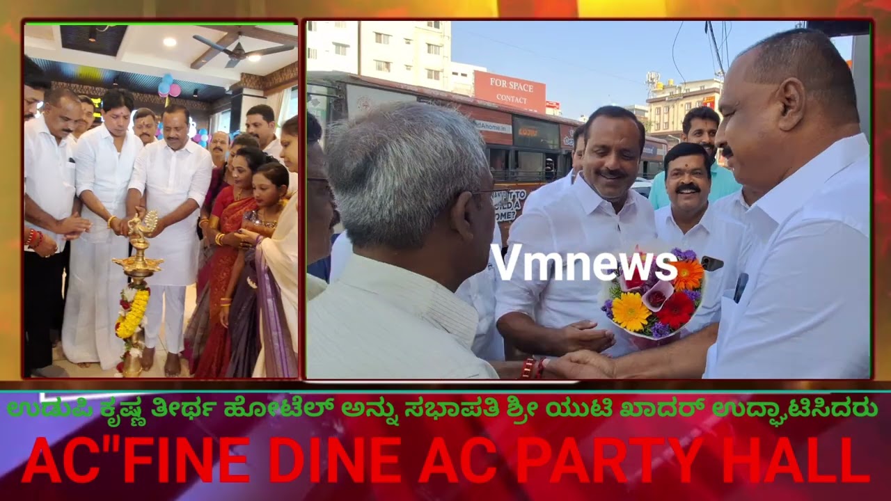 ಕೃಷ್ಣ ತೀರ್ಥ ಹೋಟೆಲನ್ನು ಸ್ಪೀಕರ್ ಆದ ಶ್ರೀ ಯು ಟಿ ಖಾದರ್ ಮಾಲೀಕರ ಜೊತೆ ಸೇರಿ ಉದ್ಘಾಟಿಸಿದರು 