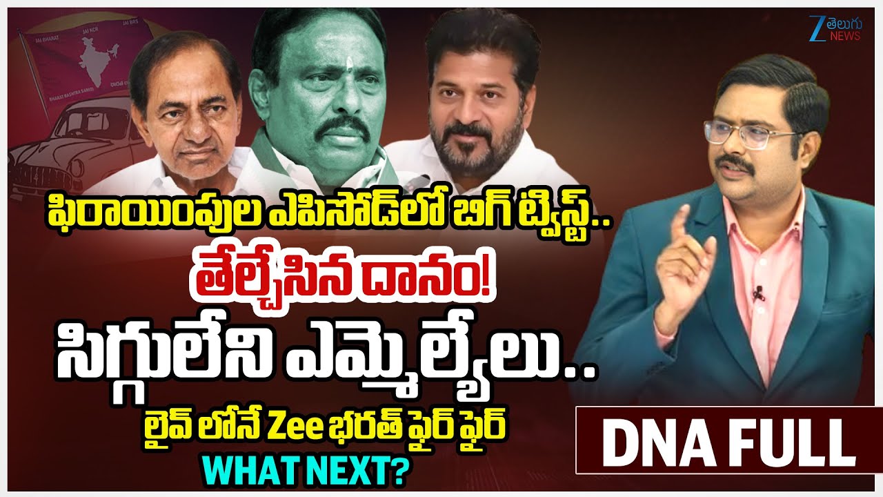 Telangana MLA Defection Case Sees Fresh Twist.. Speaker Issues Notices to  Danam Nagender | #dna