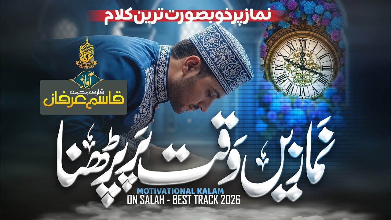 New Motivational Nasheed 2026 - Namazein Waqt Par Parhna - Qari Qasim Irfan - New Kalam - Best Naat