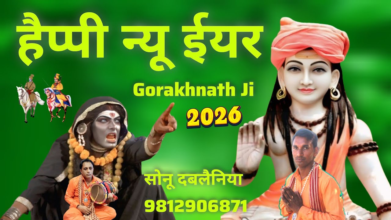 गुरु गोरखनाथ डेरु भजन Gorakhnath ke Deru Bhajan Latest Gorakhnath new year bhajn sandeep Samlpuriya 