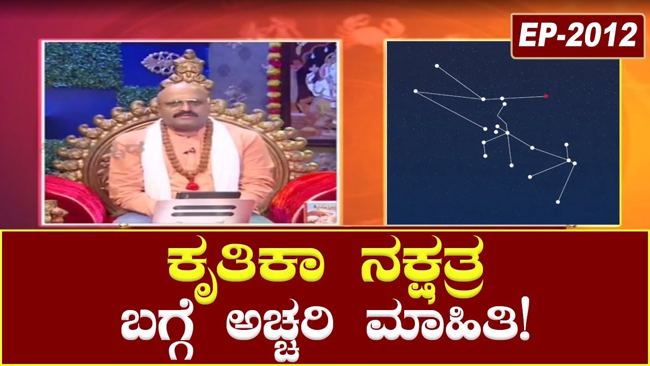 Amazing facts about the Krittika Nakshatra! | Nakshatra Nadi by Pt. Dinesh Guruji