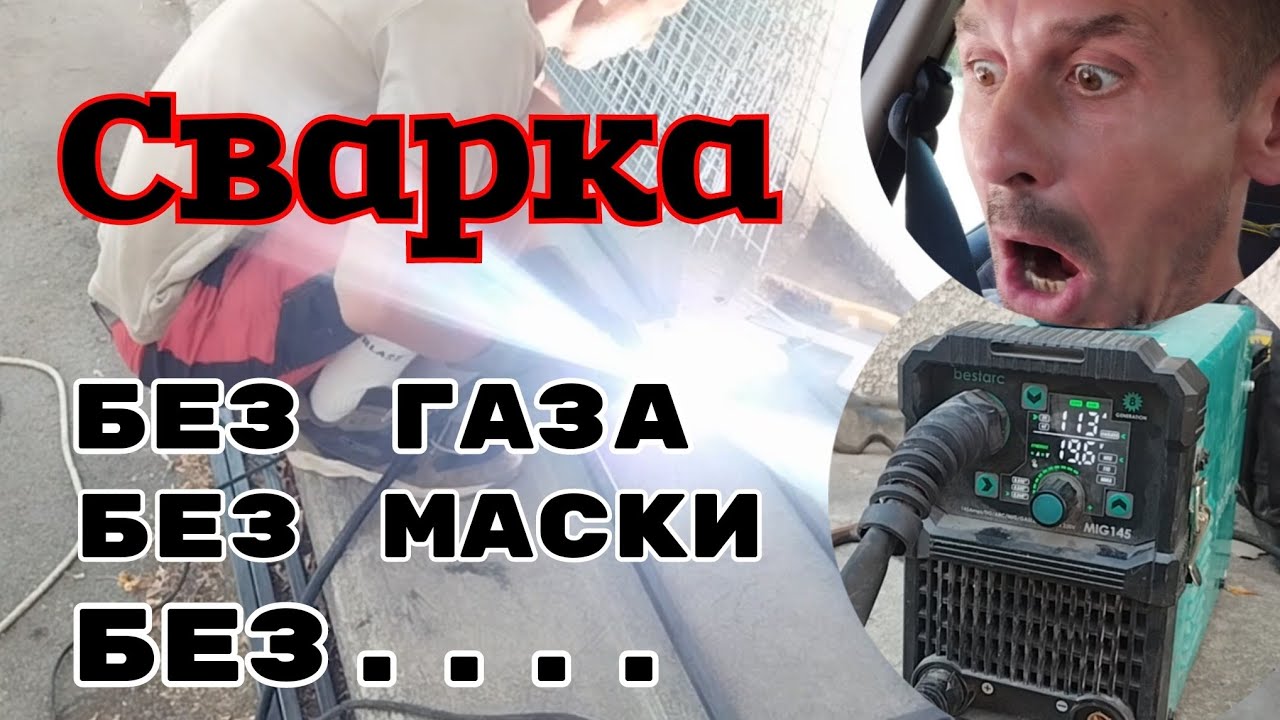 Универсальный сварочный аппарат на все случаи жизни.