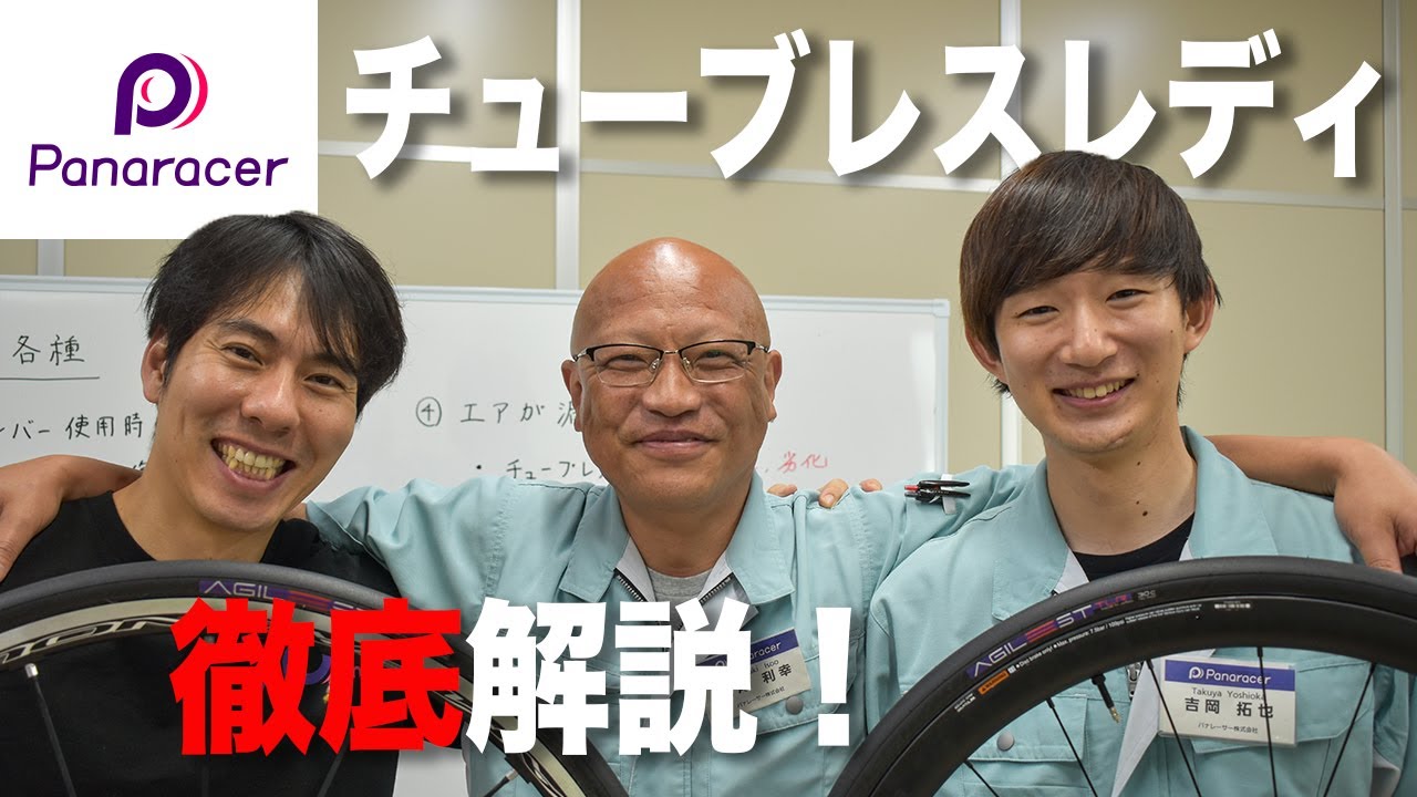 【アジリストTLR！】話題のチューブレスレディタイヤの装着方法をスタッフが解説しました。