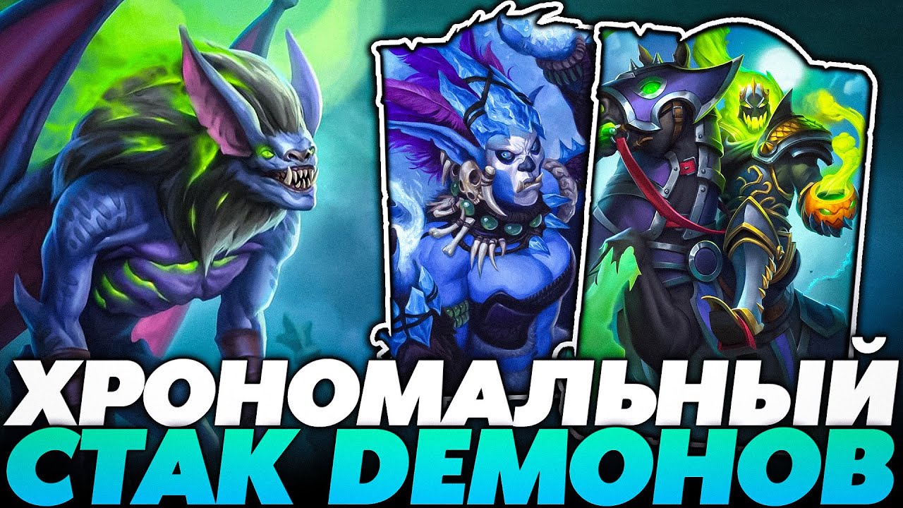 НОВЫЙ ХРОНОМАЛЬНЫЙ СТАК ДЕМОНОВ С ЗОЛОТОЙ ДРАККАРИ + БРАННОМ!!! Guddumpog Guddummit Hearthstone