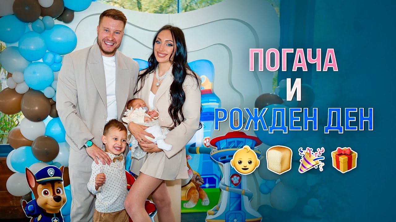 ПОГАЧА НА КАТАЛЕЯ И Р.Д. НА ВИТОРИО 🎂💖