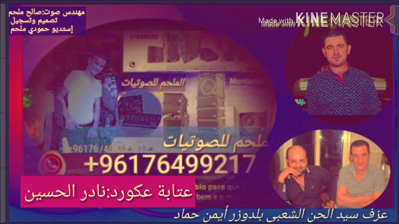 نادر الحسين عتابات شرقيه  مع سيد الحن الشعبي أيمن الحماد من مووسسة الملحم للصوتيات