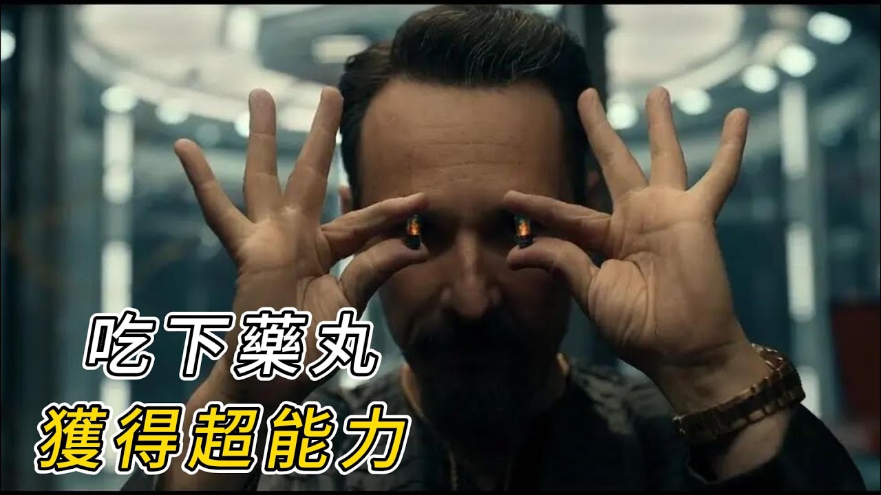 這種藥丸太神奇了，普通人吃下直接獲得一種超能力！