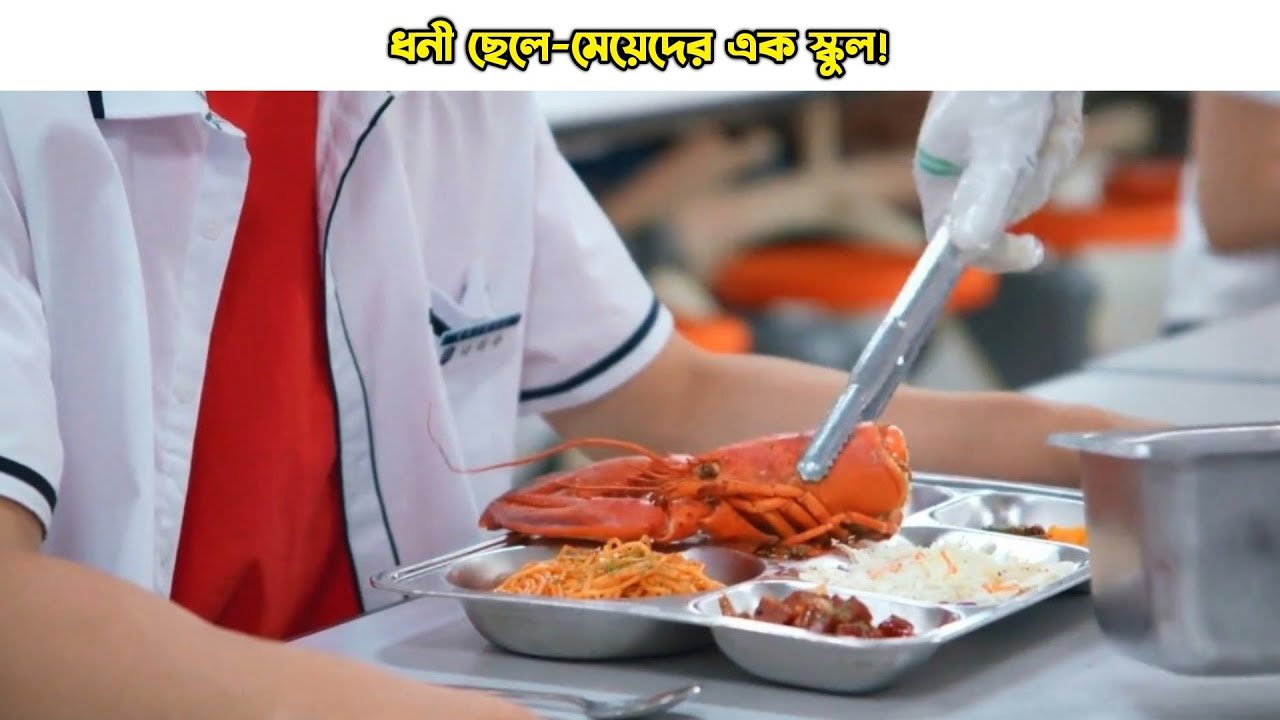 ধনী ছেলে-মেয়েদের এক স্কুল!অসম্ভব মজার একটি গল্প😂.Korean Drama Bangla Explanation.MovieTube Bangla