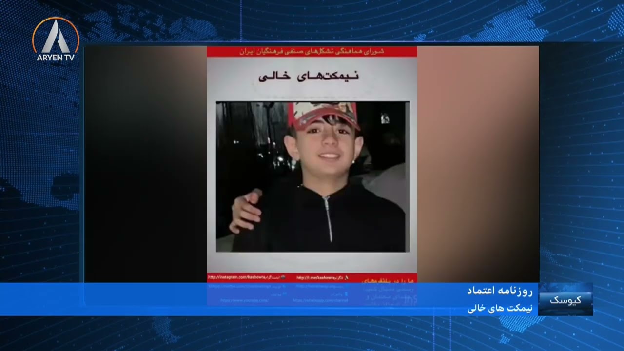 کیوسک؛ چهارشنبه ۶ اسفند ۱۴۰۴     KIOSK 2026 02 25