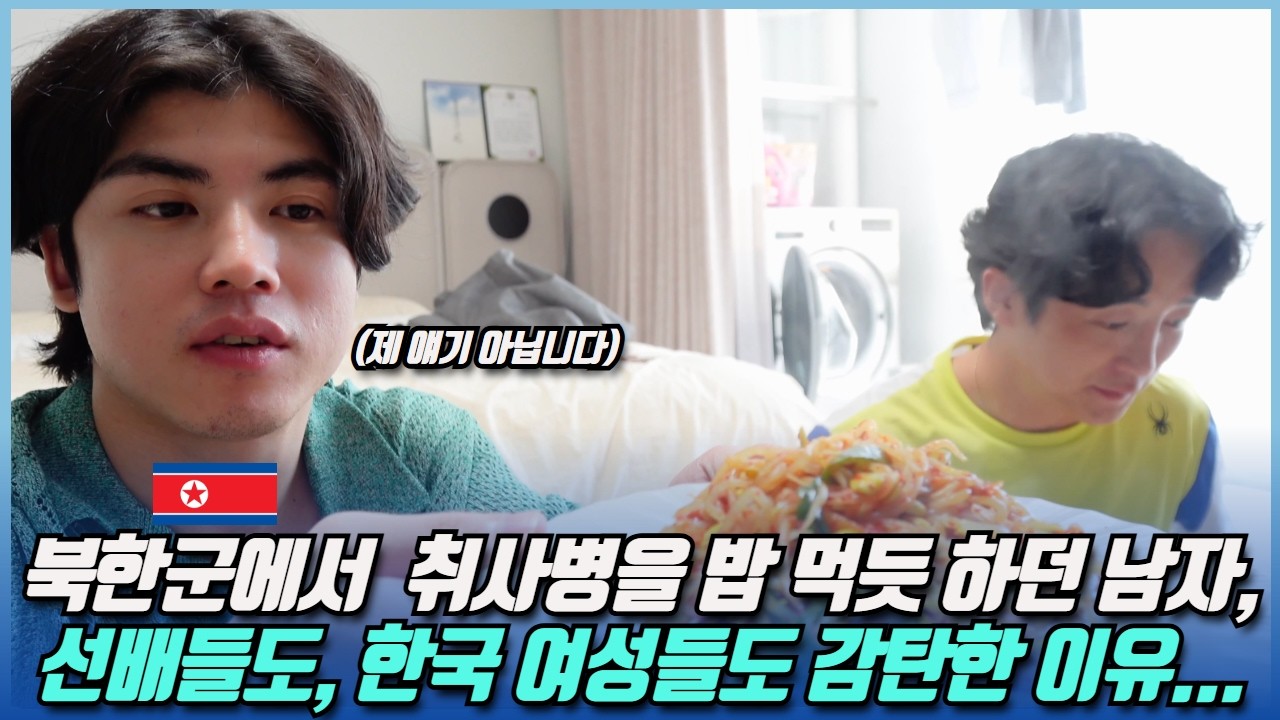 (SUB) 탈북 새내기의 집들이, 진짜 북한 음식을 경험한 친구들...