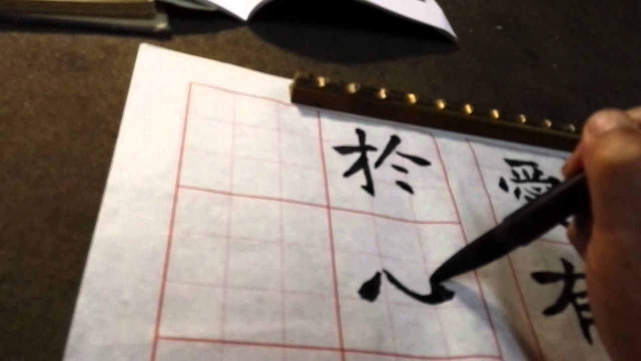 魏張猛龍碑臨書-臺灣書法家吳啟禎示範