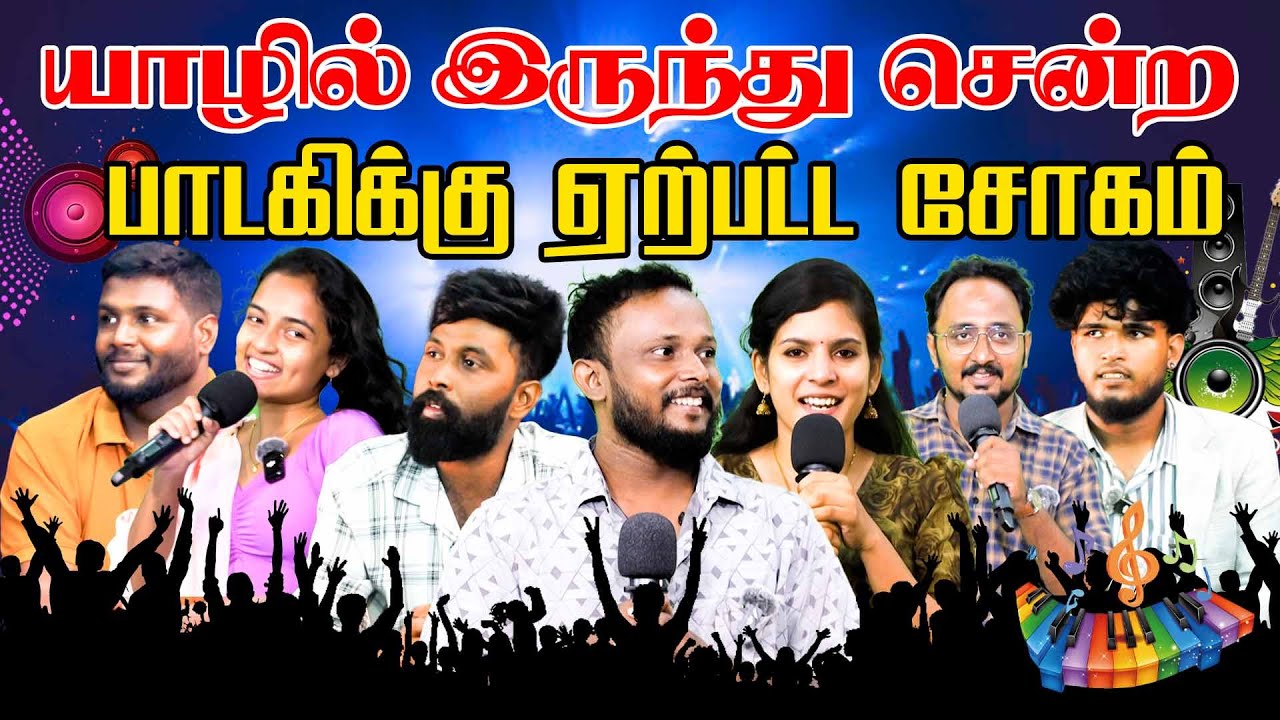 யாழில் இருந்து சென்ற பாடகிக்கு ஏற்பட்ட சோகம்  l Uruddu l #comedy