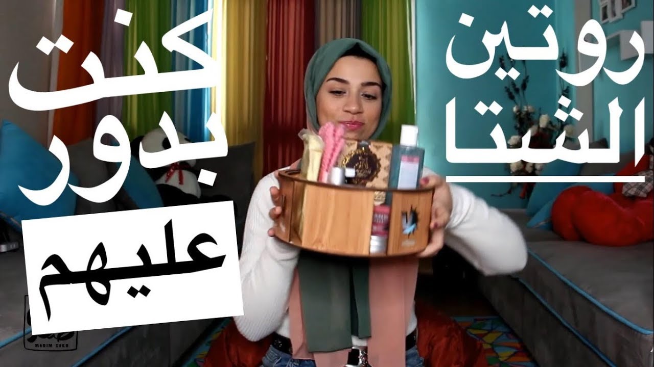 عشان محدش يقولك يا مقشفة