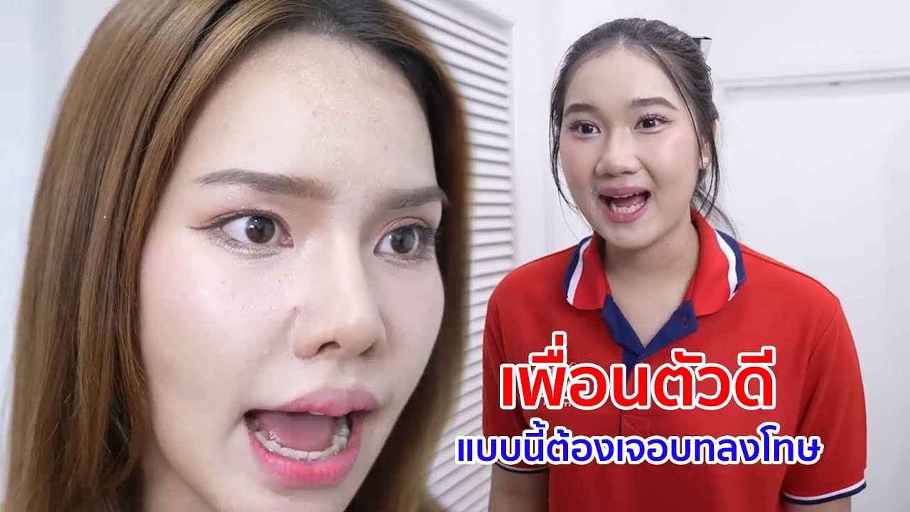 หนังสั้น เพื่อนตัวดี แบบนี้ต้องเจอบทลงโทษ