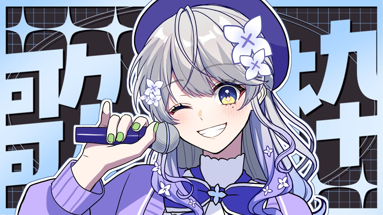 【#歌枠│KARAOKE】9月最後の歌枠！思い切り楽しむぞー！💐【はなあられ/AiceClass】