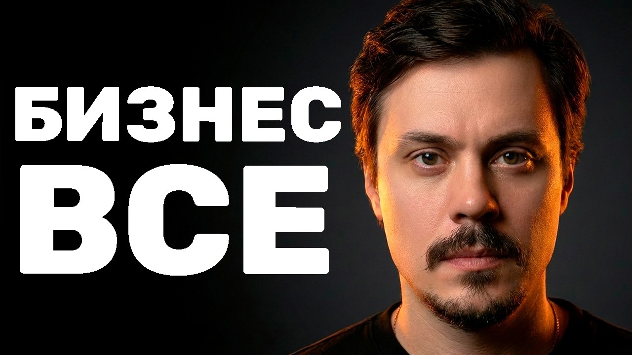 Мой честный совет тем кто хочет начать бизнес