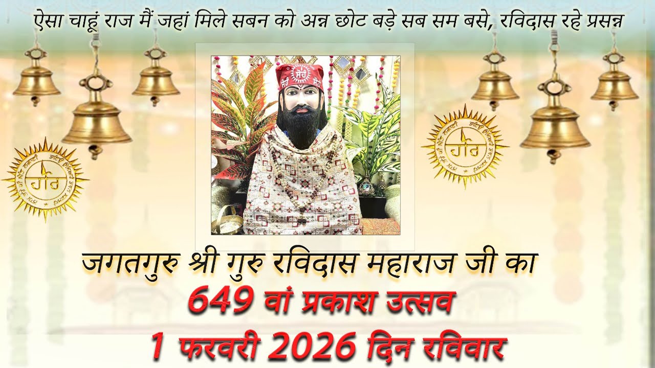 LIVE Nagar Kirtan 649th Parkash Utsav Jagat Pita Satguru Ravidass Ji Maharaj  Charatgarh (H.P)