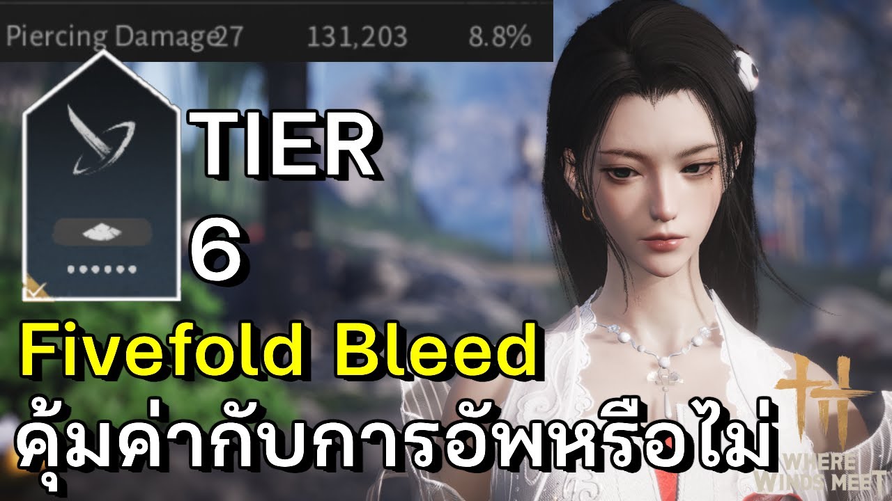 Fivefold Bleed Tier6 แรงขึ้นแค่ไหน คุ้มค่าหรือไม่ Inner ที่ดาบคู่ทุกคนต้องใช้! | Where Winds Meet
