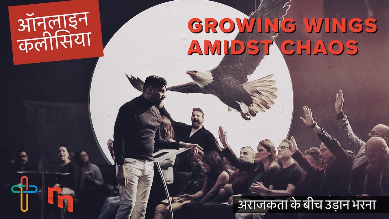 [Hindi] Growing Wings amidst Chaos | By Shyju Mathew