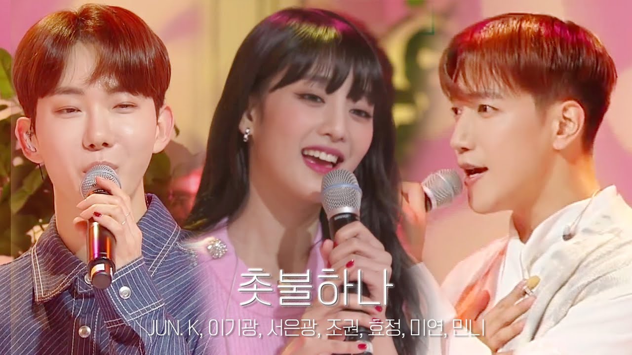 💌촛불하나 - JUN. K, 이기광, 서은광, 조권, 효정, 미연, 민니 (단체곡) I 아돌라스쿨 : 홈커밍데이 겨울방학 특집 EP.02 스페셜 클립