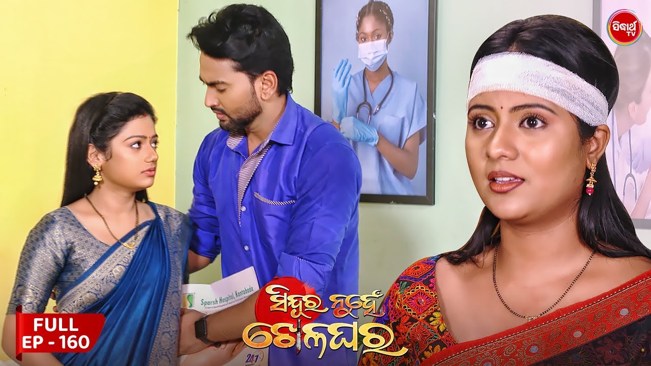 Sindura Nuhen Khela Ghara - Full Episode - 160 | Odia Mega Serial on Sidharth TV @8PM