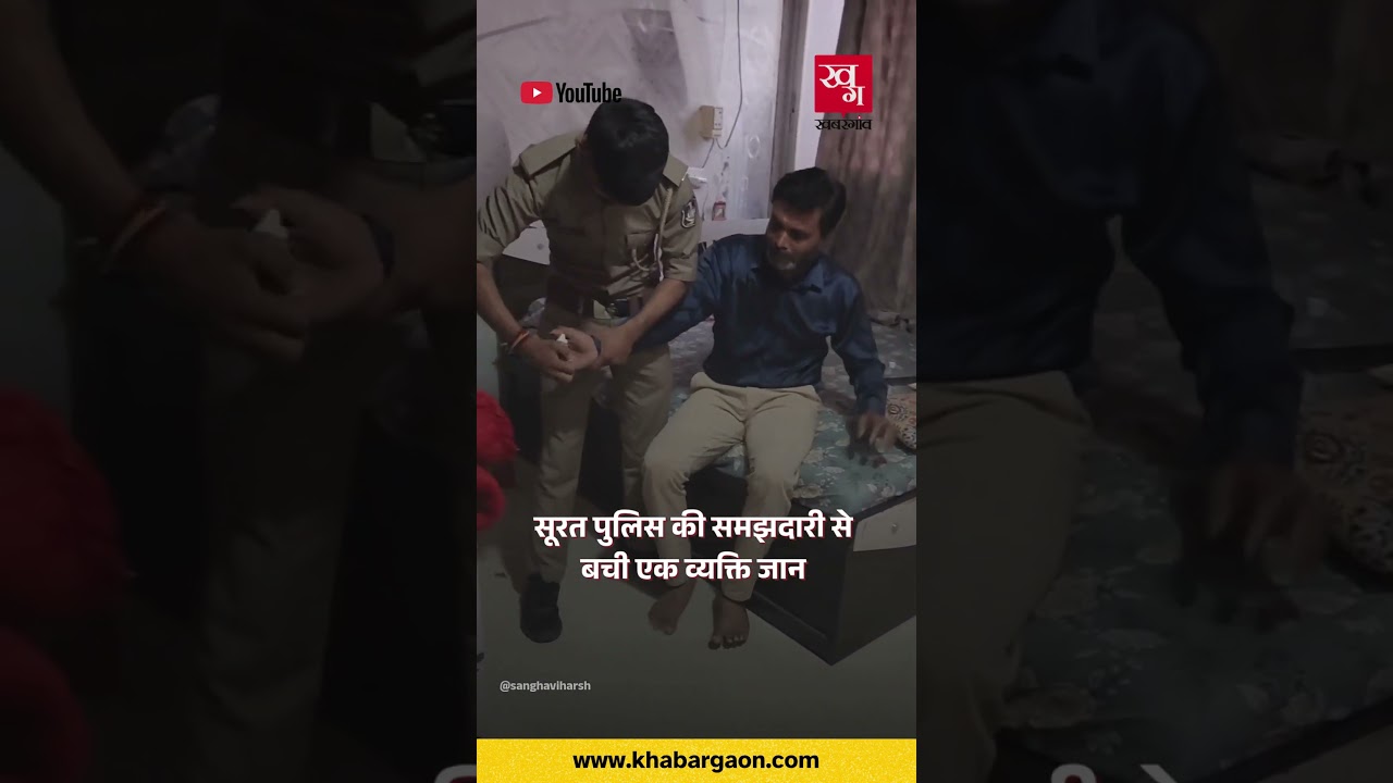 Surat Police PCR Team Rescues Youth Under Mental Stress in Lascana; Gives A New Lease Of Life