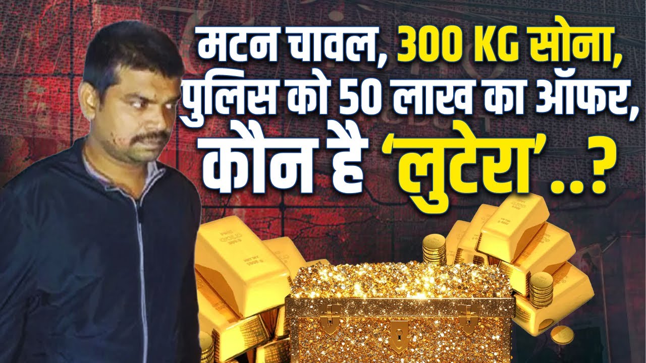 Bihar Tanishq Loot का Mastermind कुख्यात Subodh Singh कैसे कर रहा Jail से खेल..?