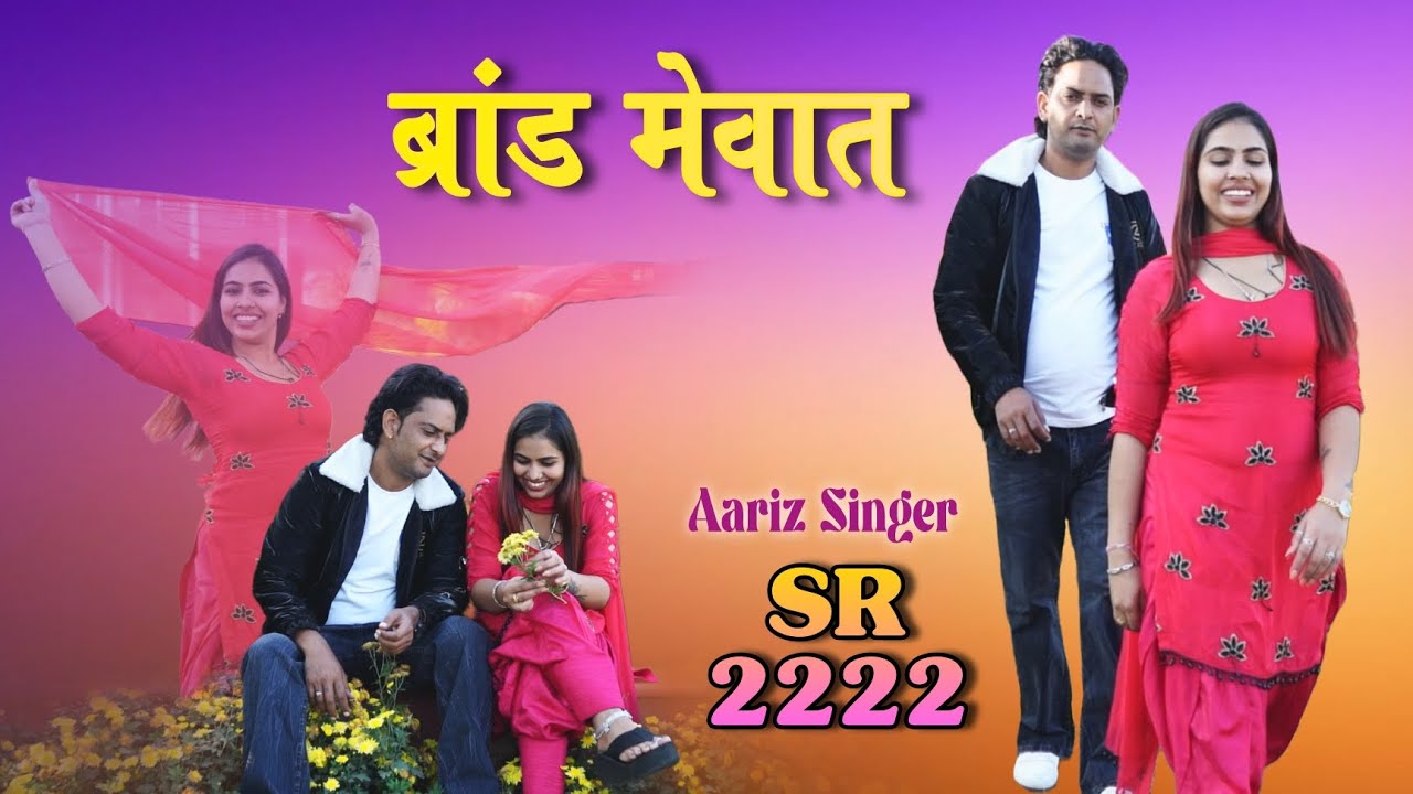 SR_2222 ब्रांड मेवात #Aariz Singer #Nayra Dancer (FeelmusicstudioNuh) HAPPY NEW YEAR 