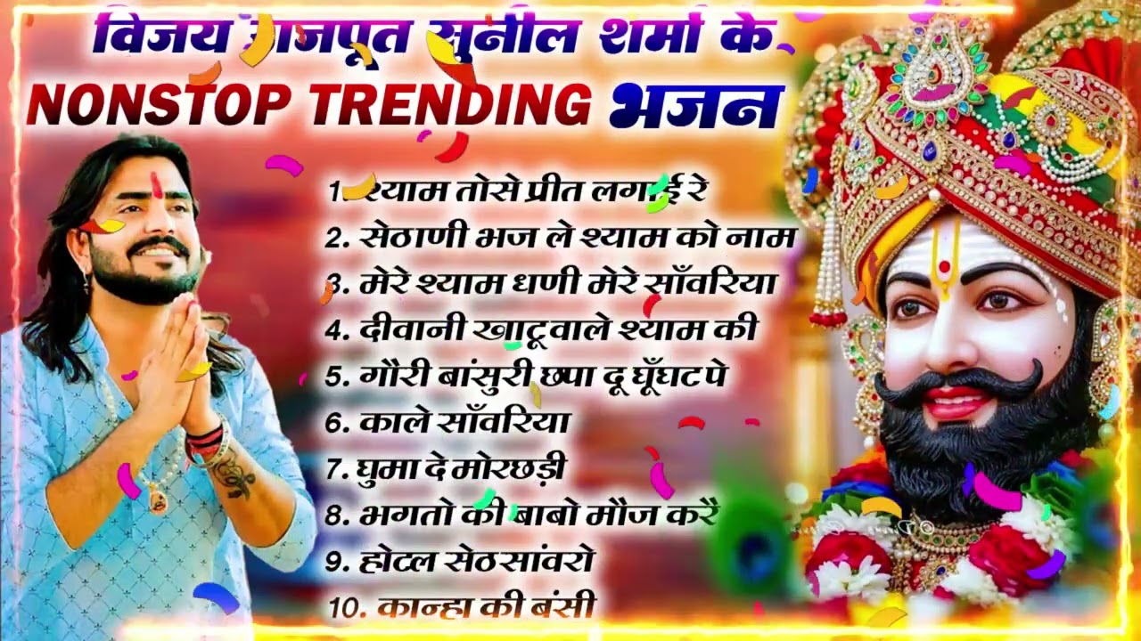 Top-10 नॉनस्टॉप खाटू श्याम के भजन | खाटू श्याम DJ भजन//Vijay Rajput,Sunil Sharma#viralvideo2026