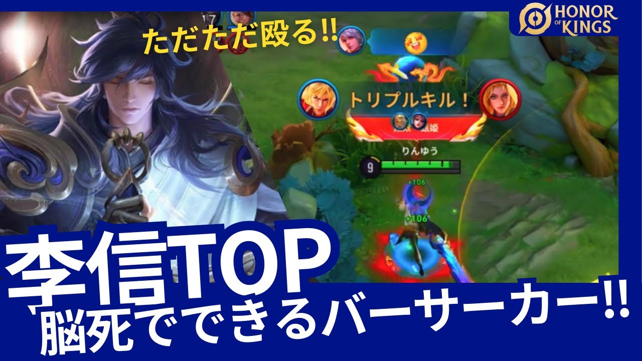 【HOK】李信：脳死でできるバーサークモード!!ただ敵を殴る!!それだけで楽しい!!【Honor of Kings】