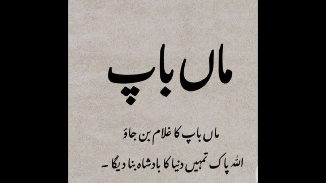 Mother heart touching Urdu quotes||urdu golden word quotes||aqwal zeeren