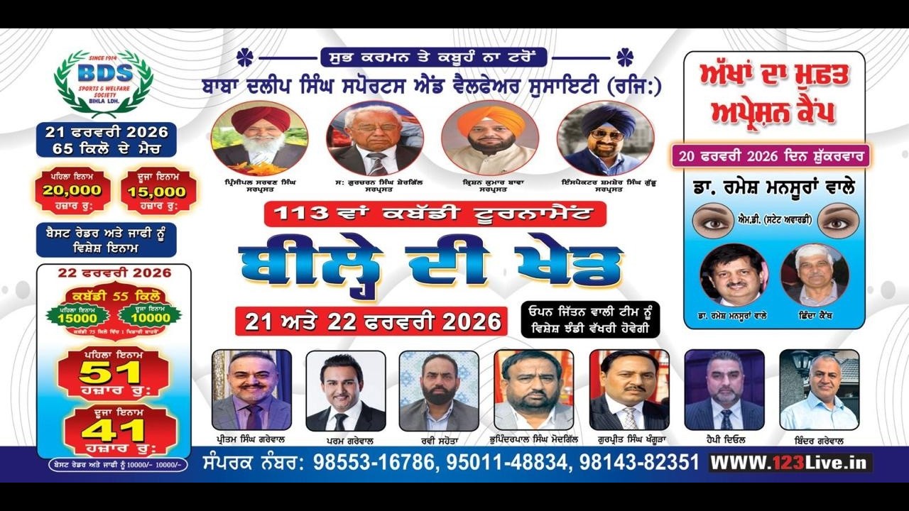 🔴[Live] Bihla (Ludhiana) Kabaddi Tournament 22-02-2026/www.123Live.in