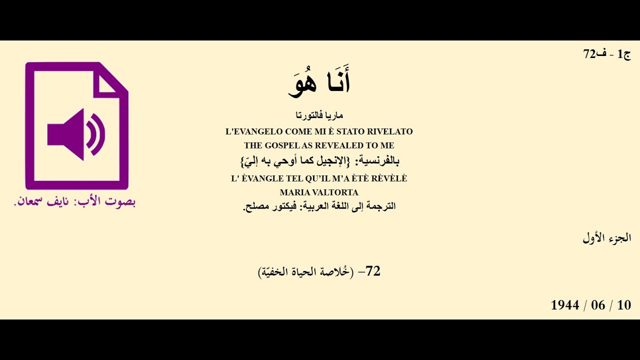 أنا هو [ج1 ف72]