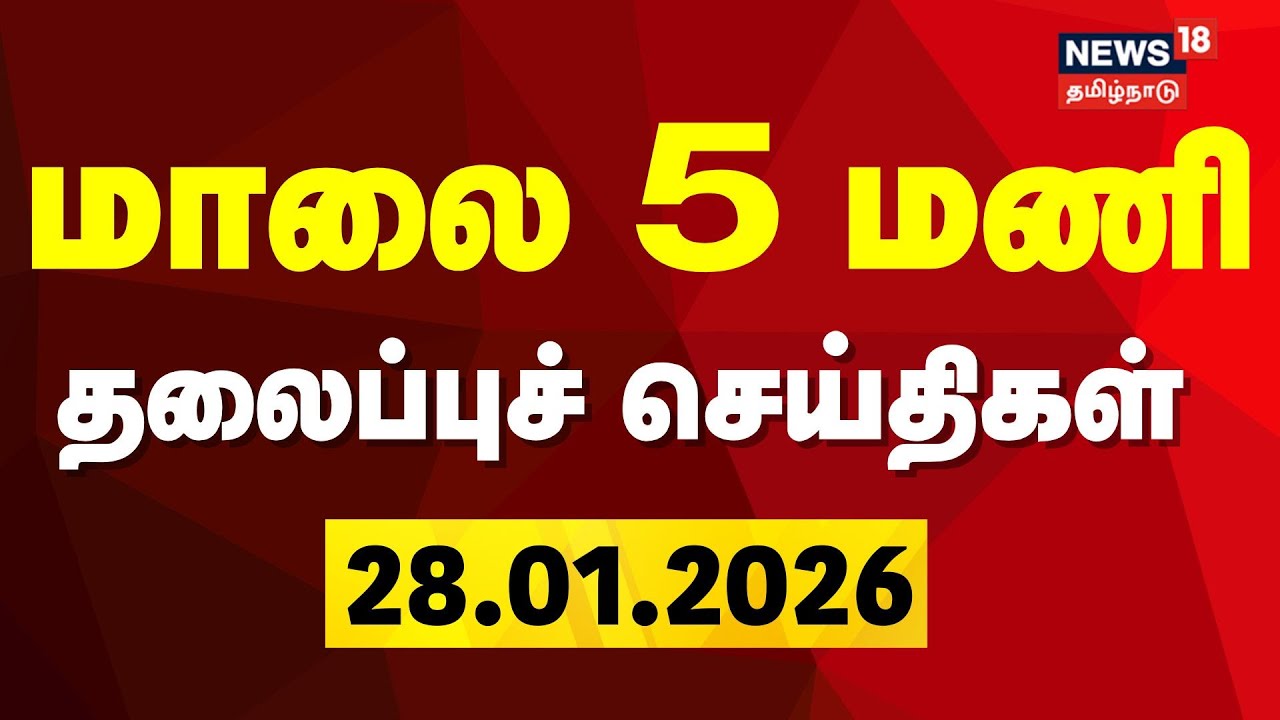 Today Headlines | மாலை 5 மணி தலைப்புச் செய்திகள் | 28.01.2026 | Ajit Pawar Flight Crash
